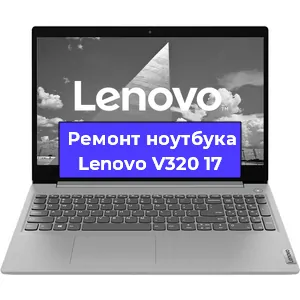 Замена разъема питания на ноутбуке Lenovo V320 17 в Волгограде